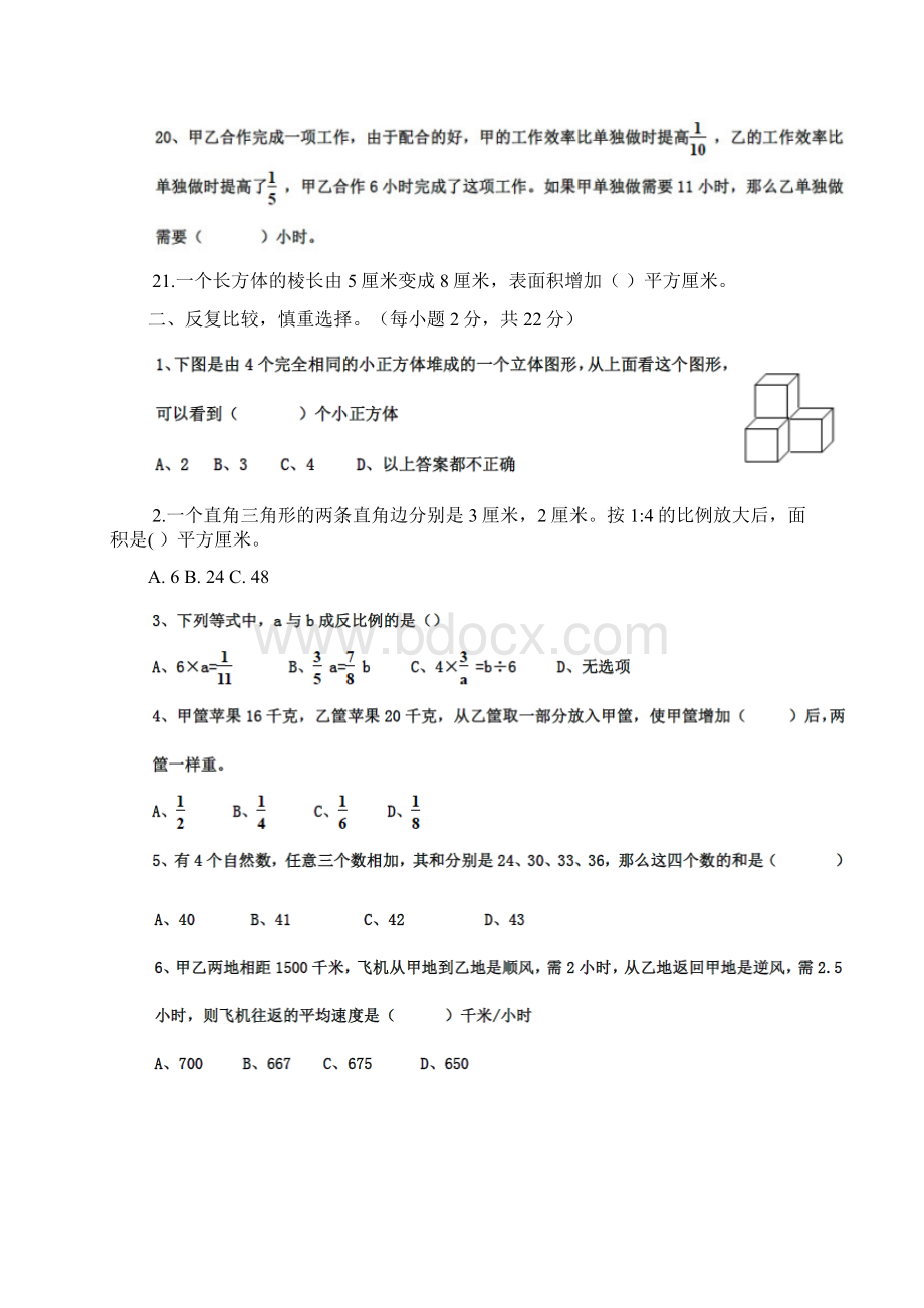 重点中学小升初自主招生考试数学试题Word文件下载.docx_第3页