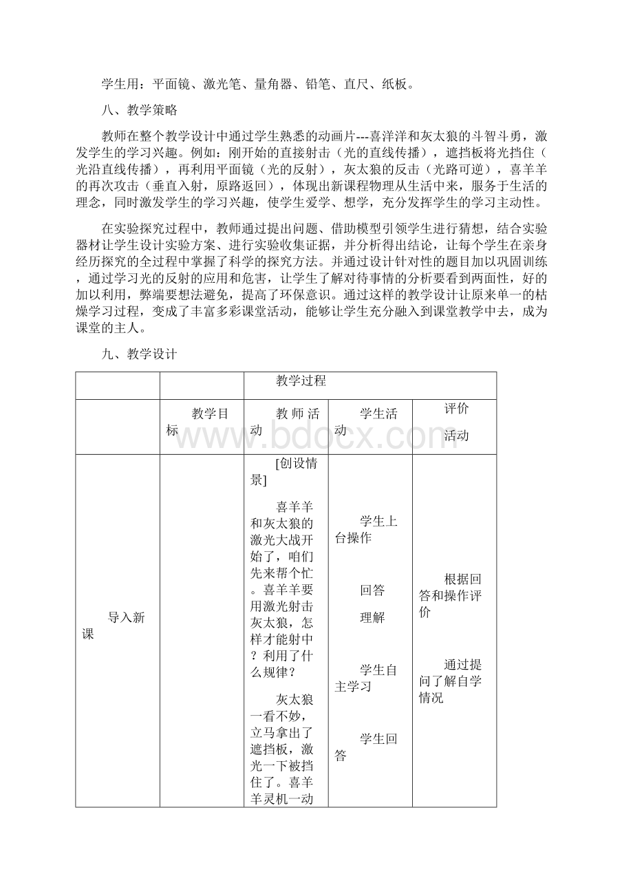 初中物理光的反射教学设计学情分析教材分析课后反思.docx_第2页