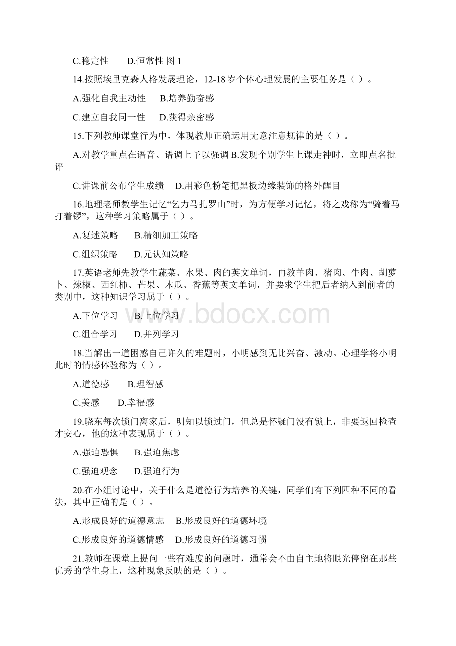 教师资格考试真题72.docx_第3页