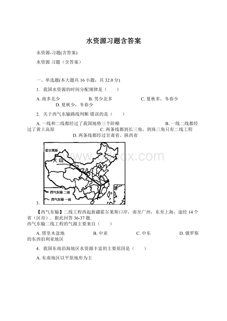 水资源习题含答案.docx_第1页