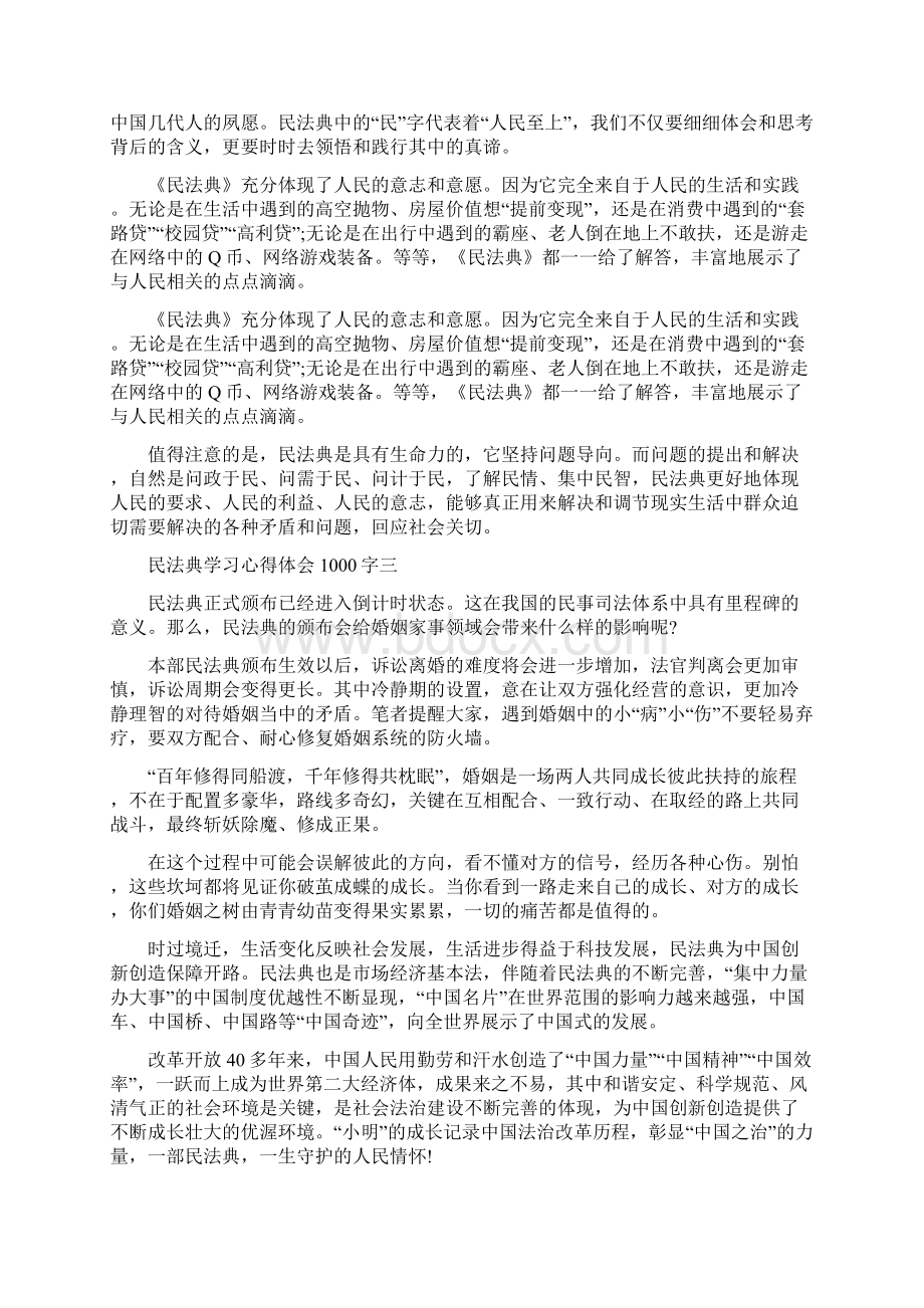 民法典学习心得体会1000字作文.docx_第2页