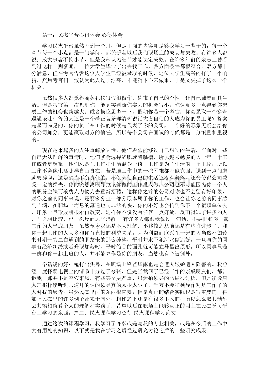 民法典学习心得体会1000字作文.docx_第3页