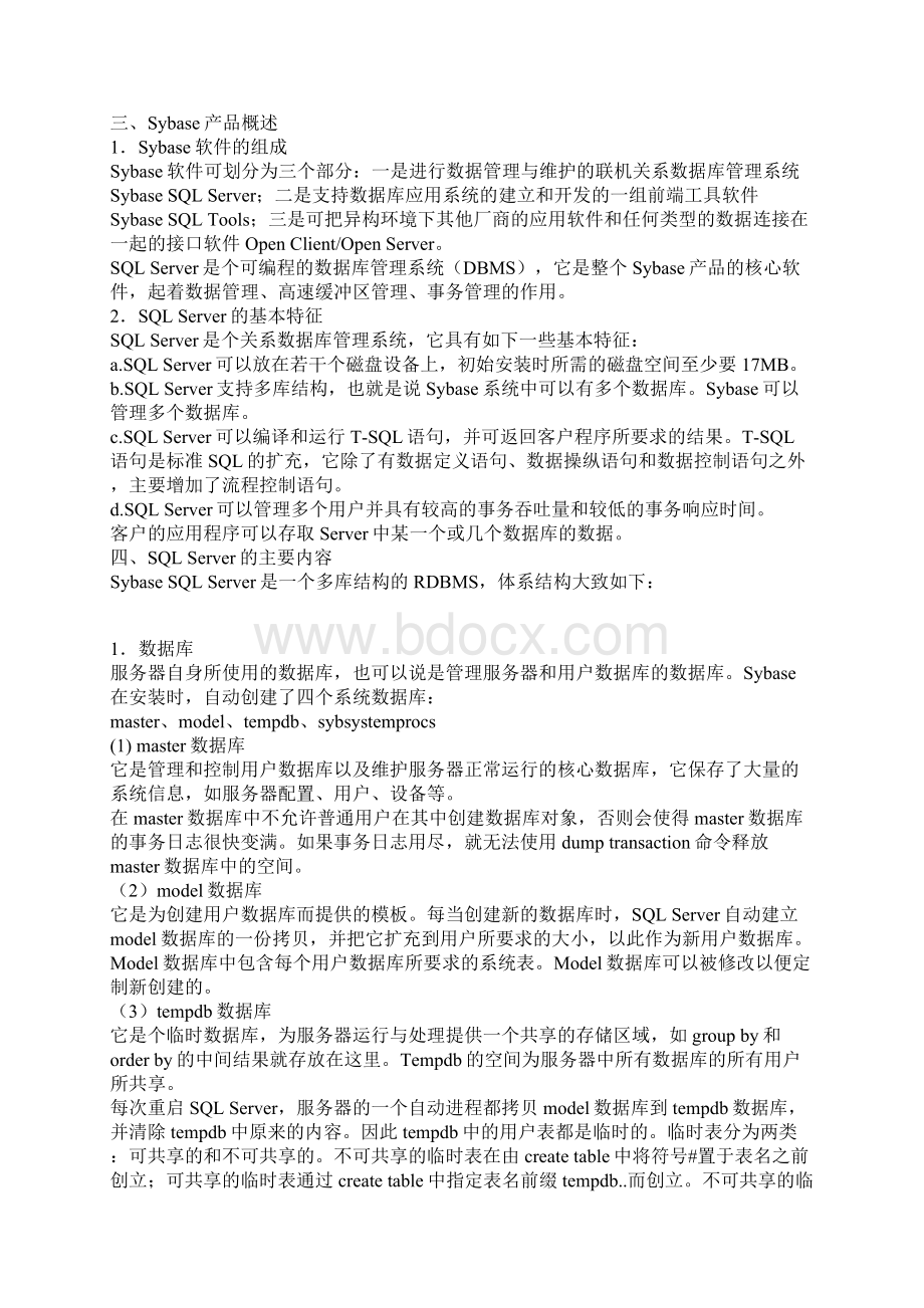 sybase的基础Word文档格式.docx_第2页