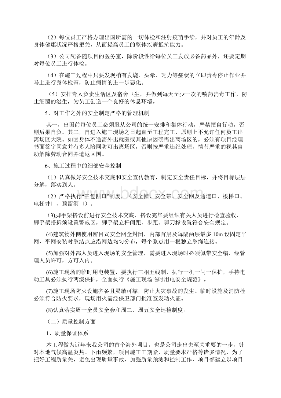 国外项目策划.docx_第3页