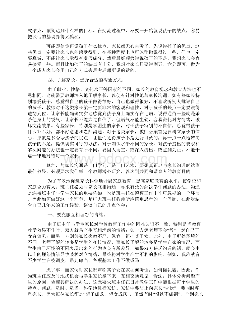 与父母沟通的心得体会.docx_第2页