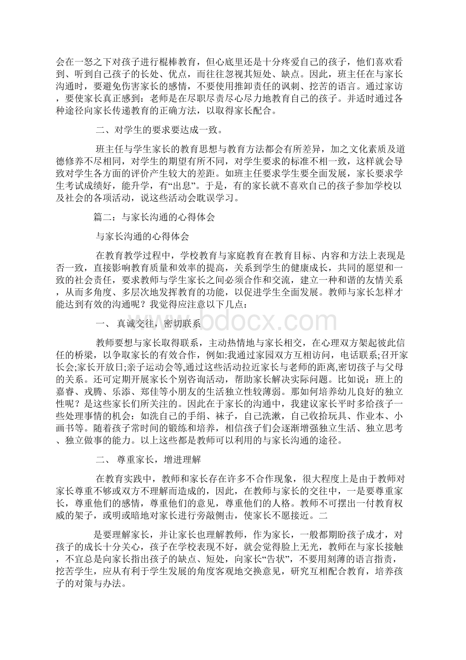 与父母沟通的心得体会.docx_第3页