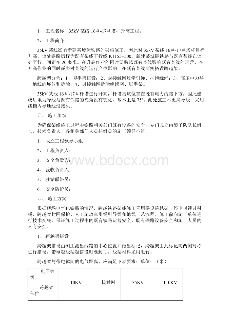 某35kv架空线跨越铁路施工方案.docx_第2页