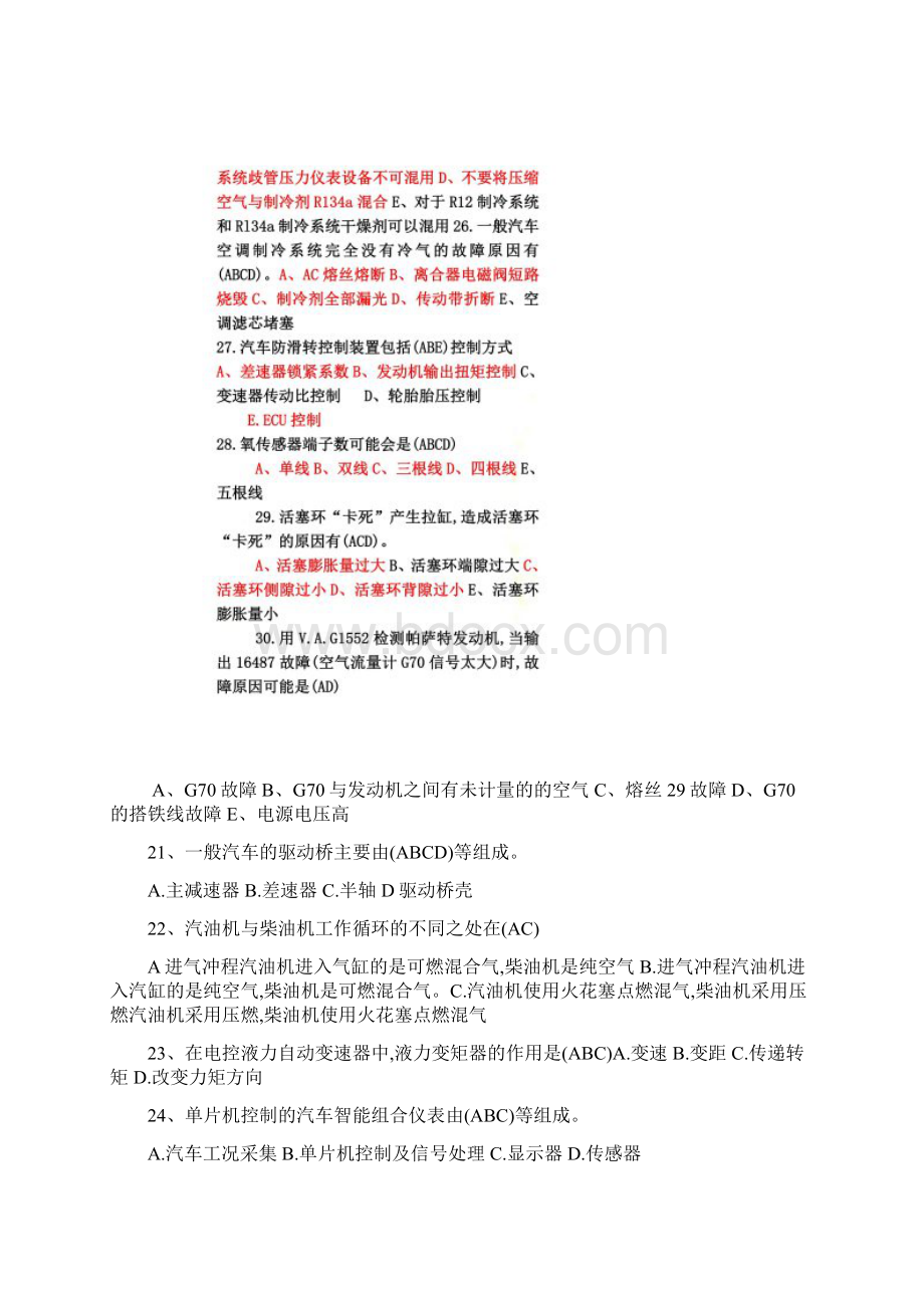 汽车修理工技师理论知识考试题多项选择Word文件下载.docx_第2页