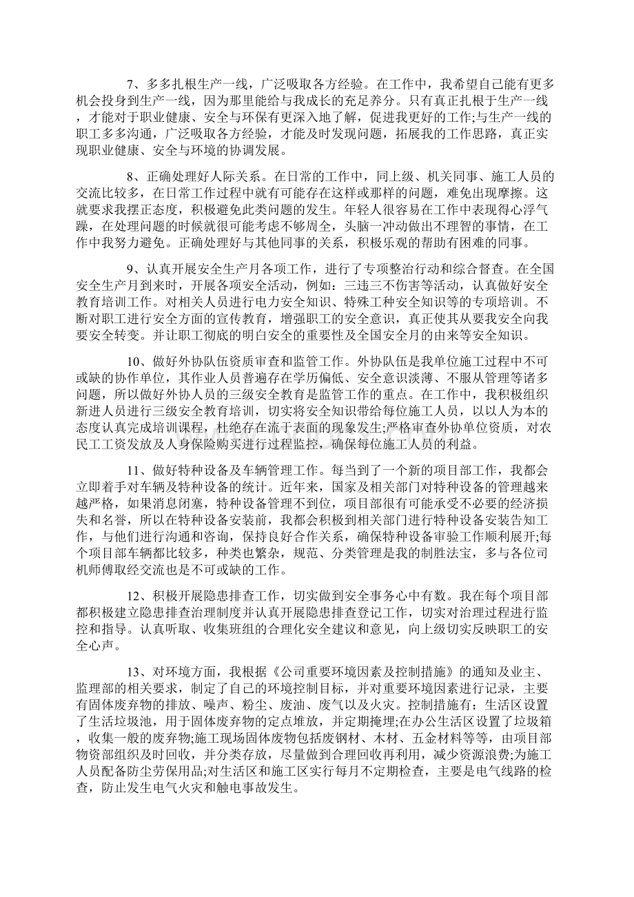 安全个人工作总结3篇.docx_第2页