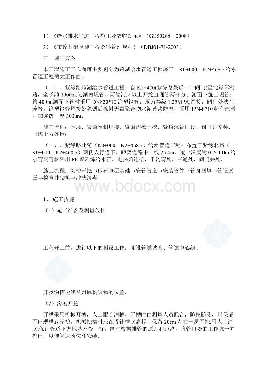 紫缘路给水工程施工组织设计.docx_第3页