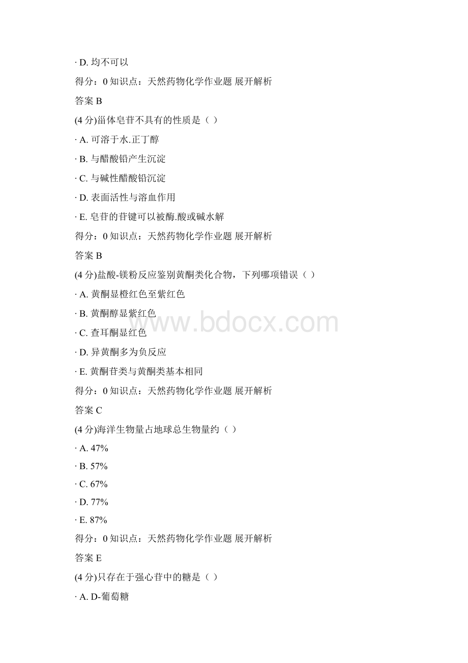 天然药物化学最新版.docx_第2页