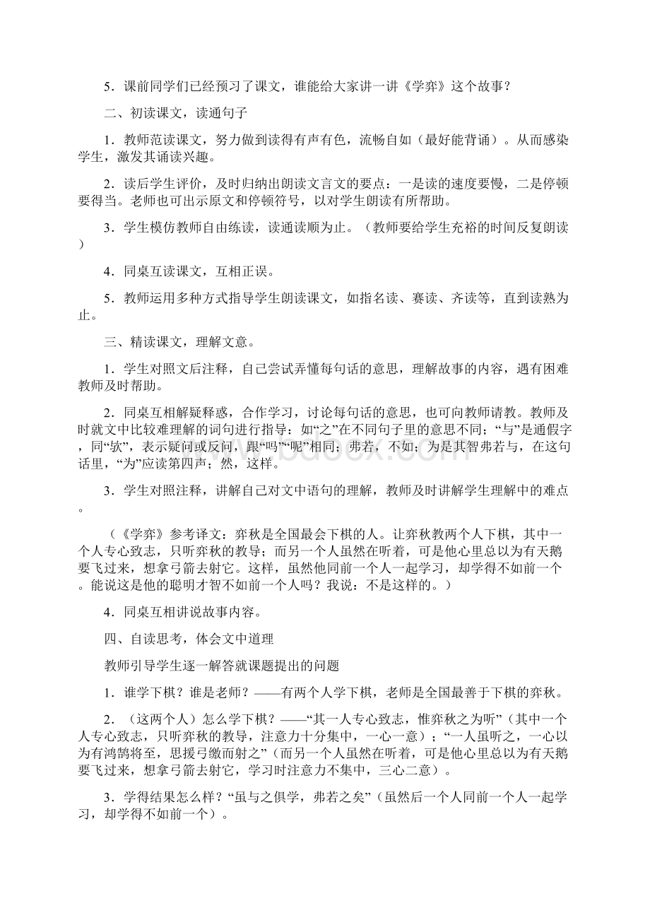 新课标版小学语文六年级下册全册教案.docx_第2页