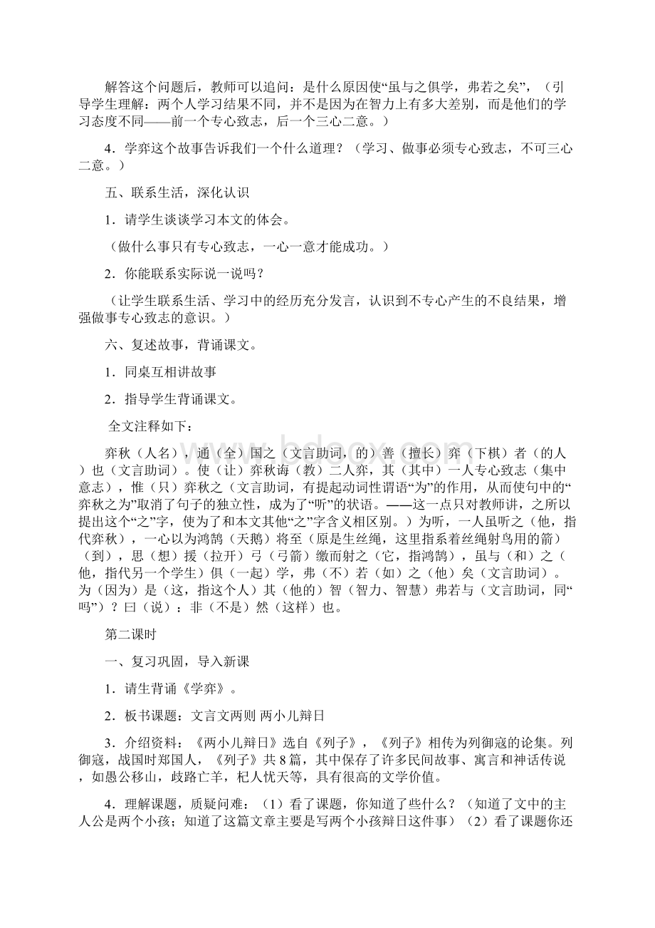 新课标版小学语文六年级下册全册教案.docx_第3页