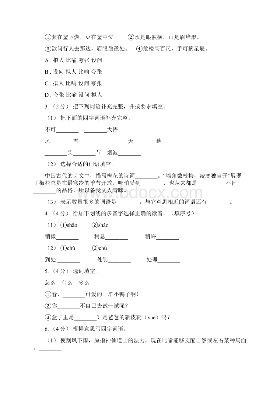 河南省郑州市六年级下学期语文期中测试B卷文档格式.docx_第2页