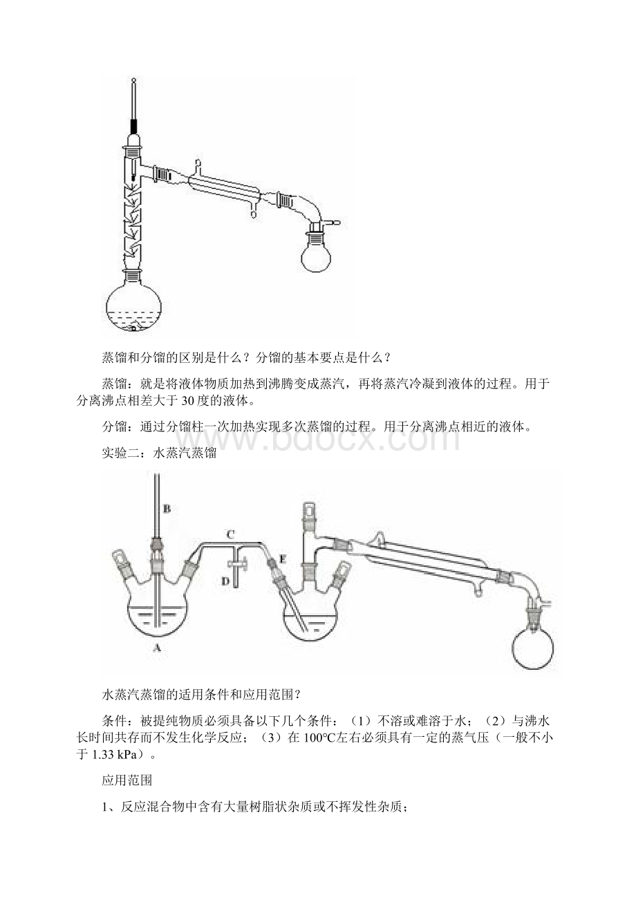 有机实验考试题.docx_第2页