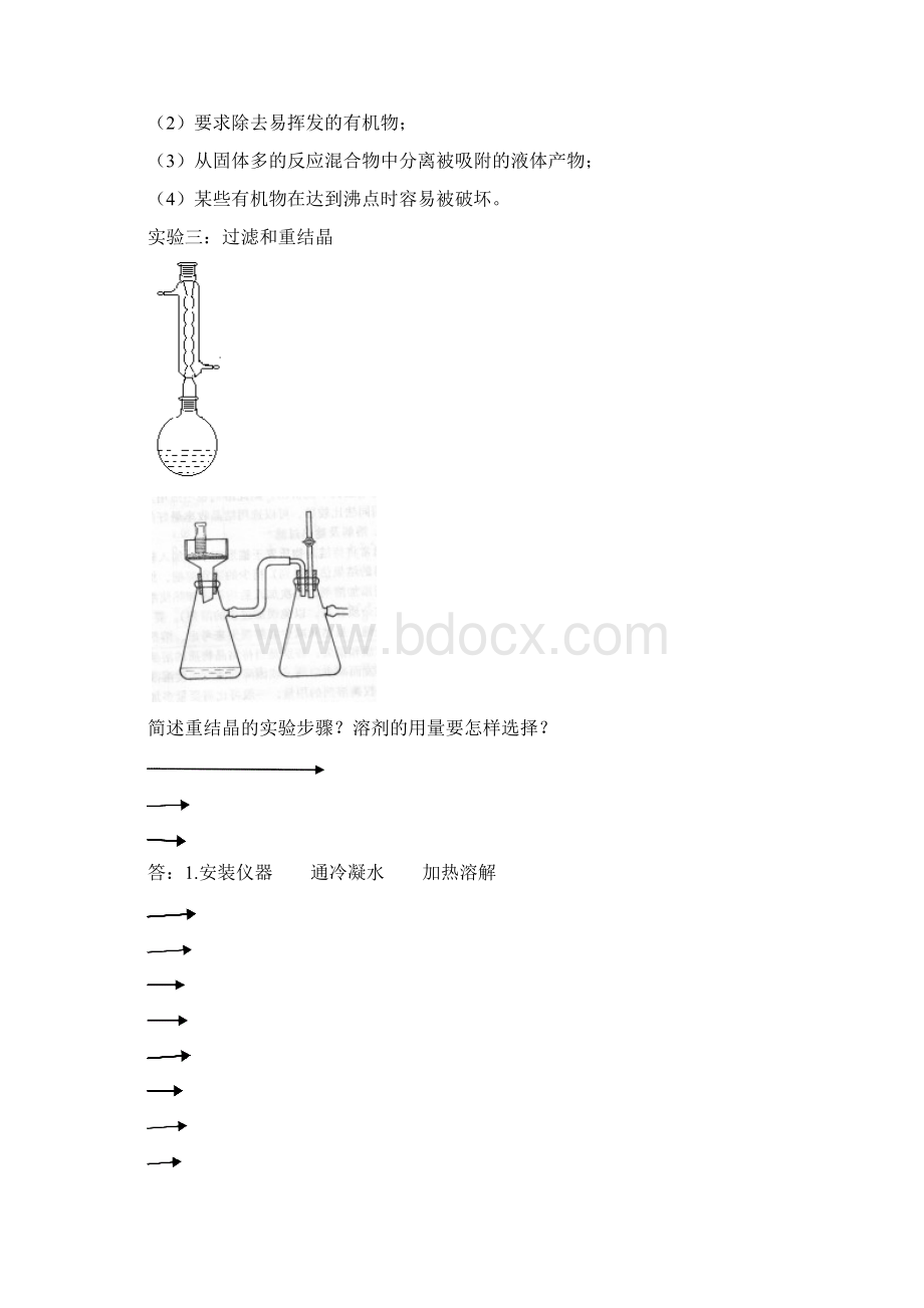 有机实验考试题.docx_第3页