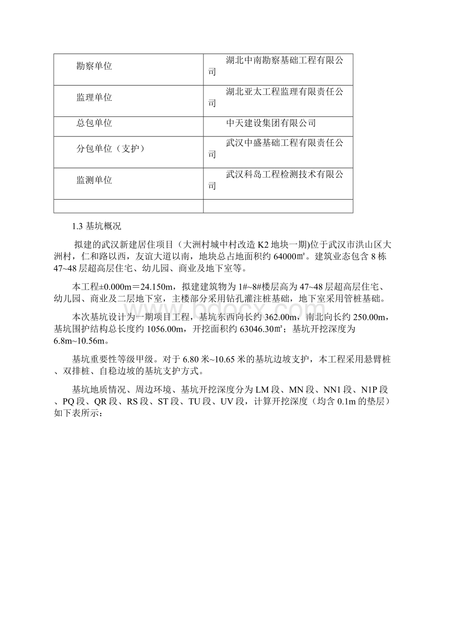 基坑支护冠梁喷锚施工方案.docx_第3页