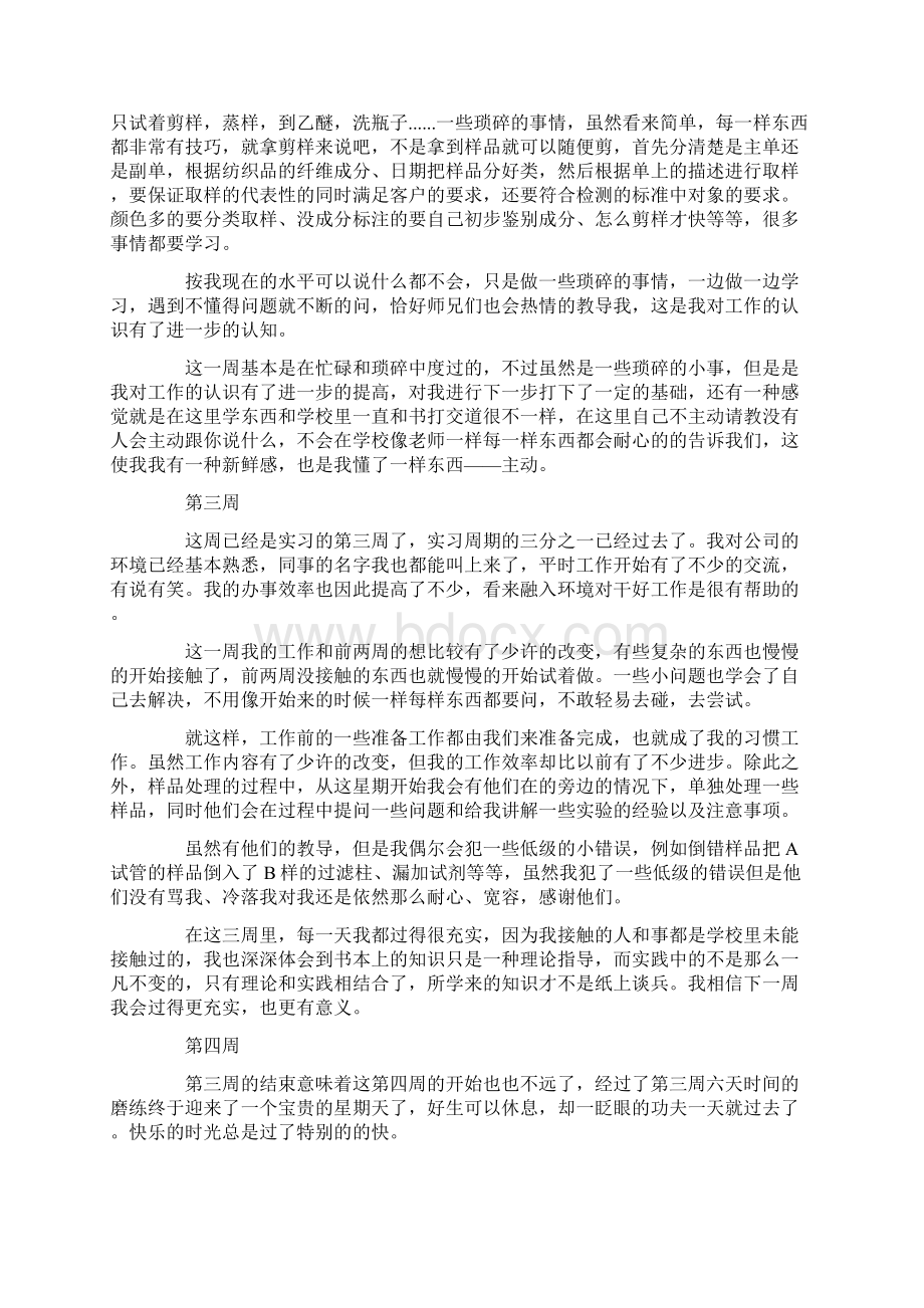 化工专业顶岗实习周记.docx_第2页