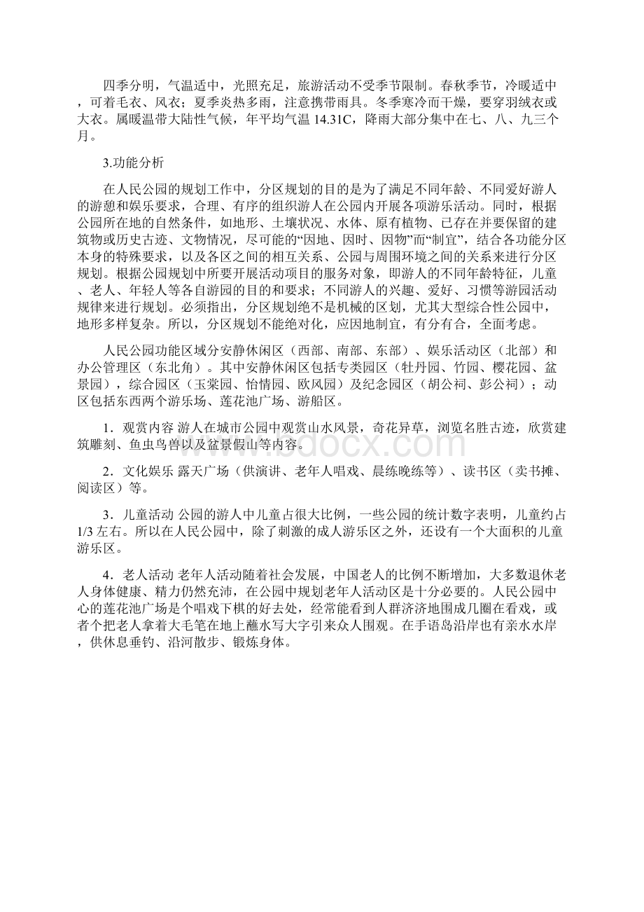 郑州市人民公园景观规划设计Word格式文档下载.docx_第3页