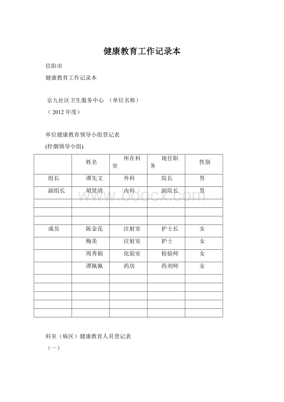 健康教育工作记录本Word格式文档下载.docx