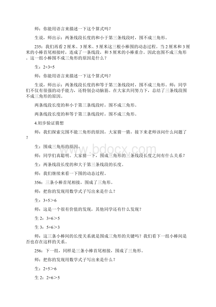 三角形的边学情分析.docx_第3页