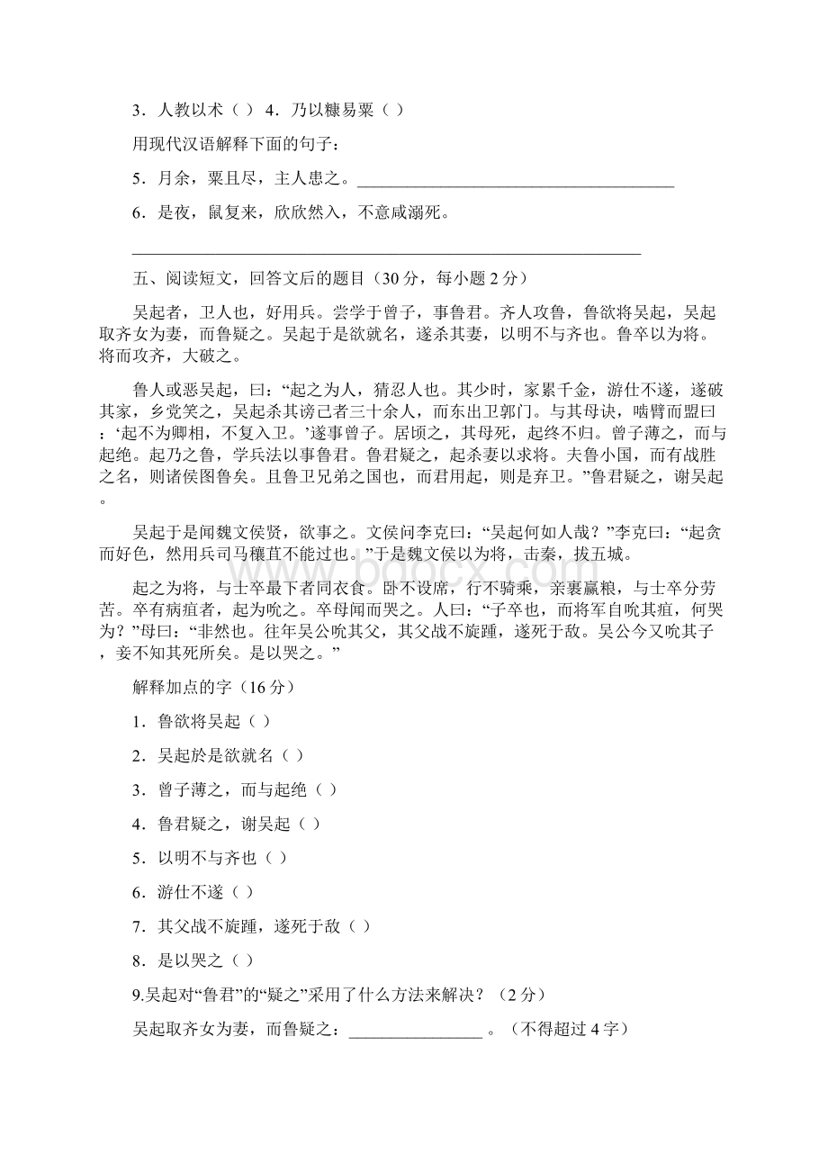 中学生古诗文阅读大赛决赛试题及答案.docx_第3页