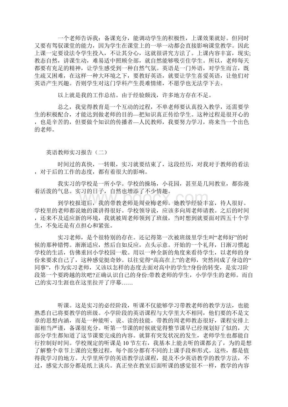 英语教师实习报告Word文件下载.docx_第2页