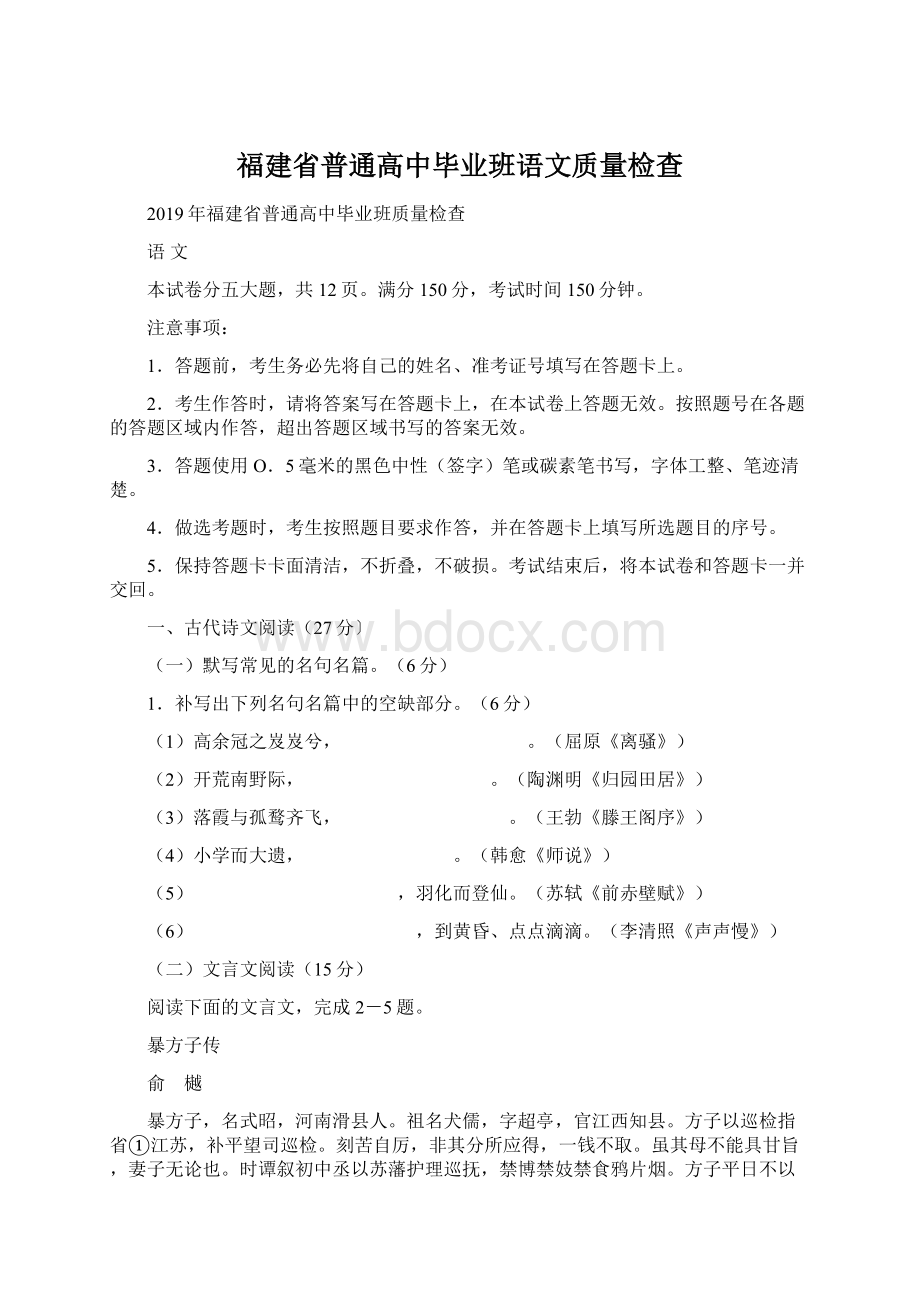 福建省普通高中毕业班语文质量检查Word文档格式.docx