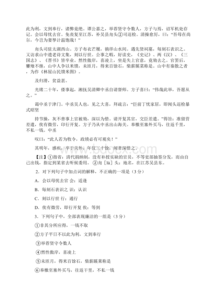 福建省普通高中毕业班语文质量检查.docx_第2页