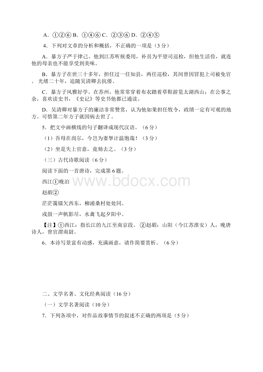 福建省普通高中毕业班语文质量检查Word文档格式.docx_第3页