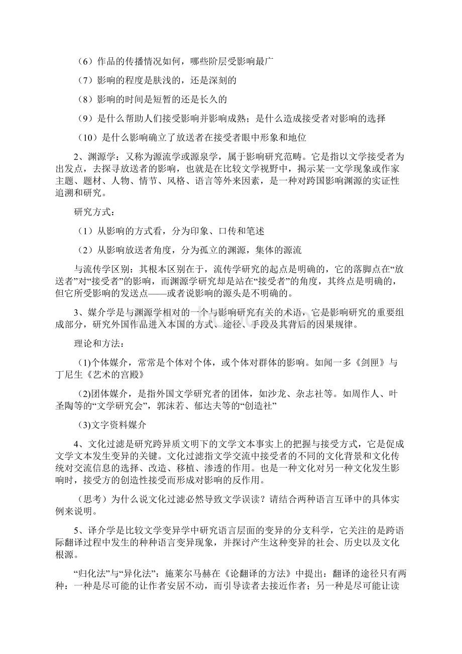 比较文学研究生考试复习资料.docx_第3页