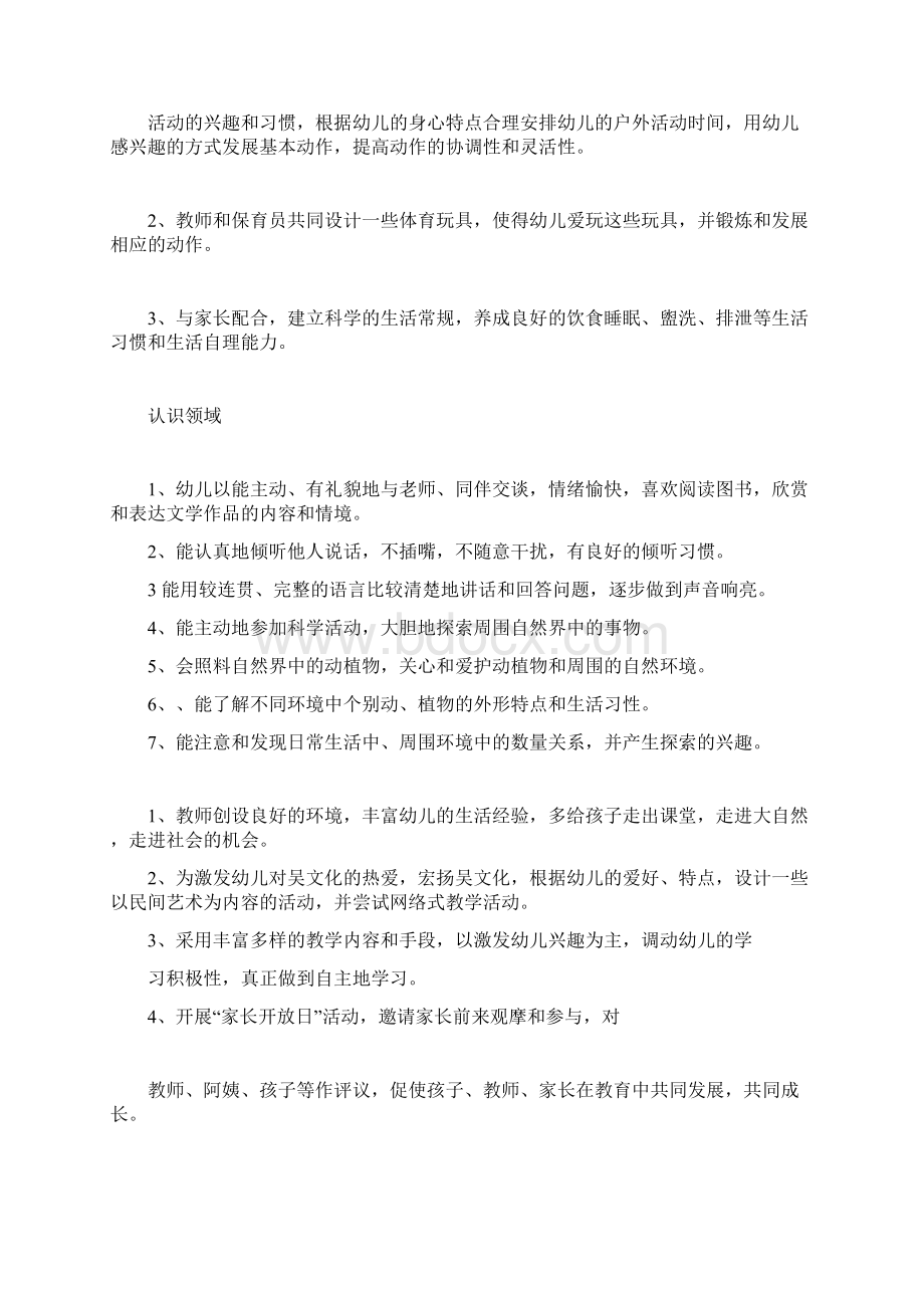 中班下学期班级计划Word文档下载推荐.docx_第2页