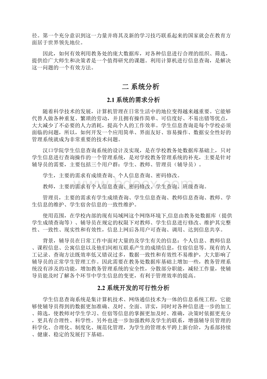 学生信息查询系统的设计与实现.docx_第3页