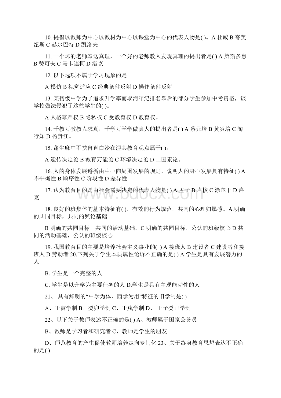 精品江西省教师招聘教育综合真题及答案.docx_第2页