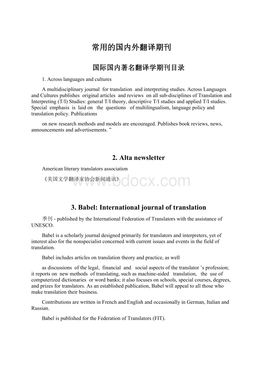 常用的国内外翻译期刊Word文档下载推荐.docx