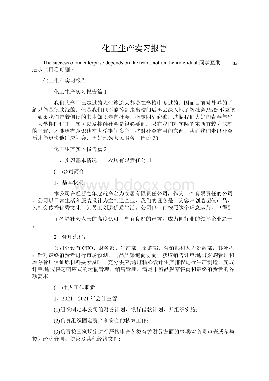 化工生产实习报告Word格式.docx