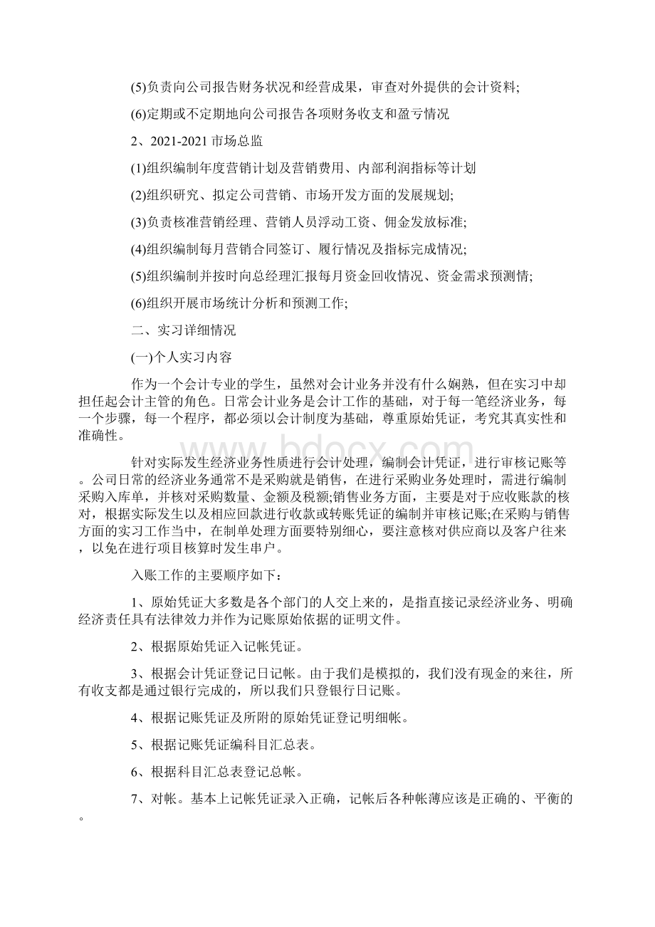 化工生产实习报告Word格式.docx_第2页