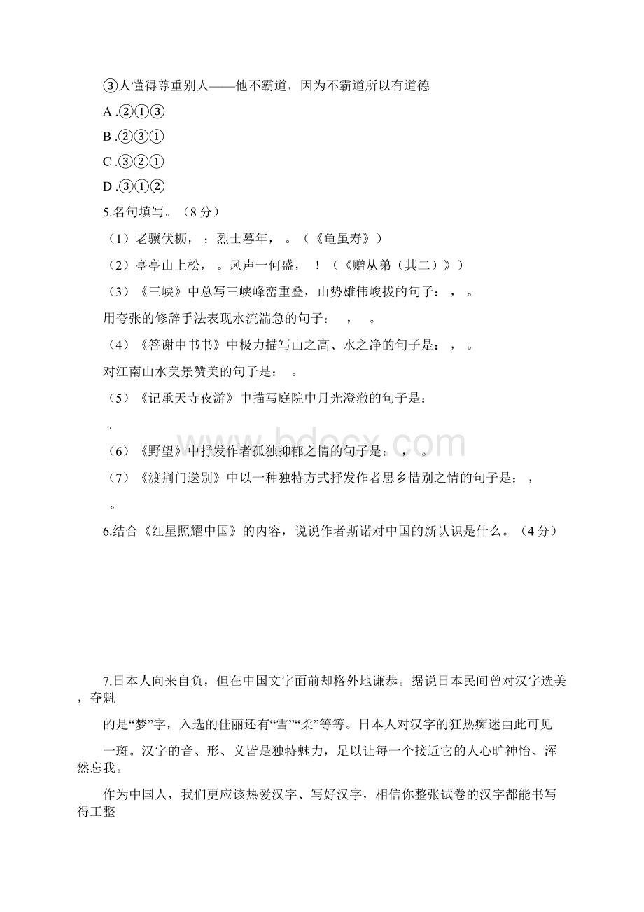 学年人教部编版八年级语文上册期中检测题及答案.docx_第2页