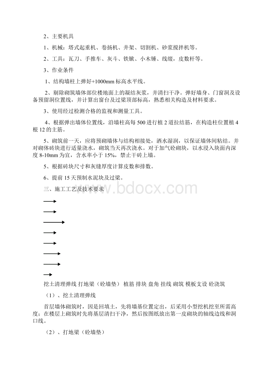 盐城体育中心砌体方案Word文档下载推荐.docx_第3页