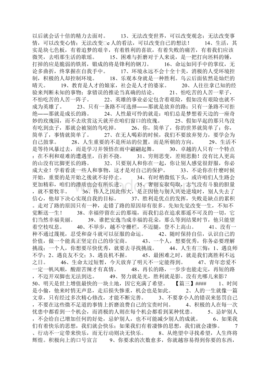 励志口号企业积极向上的口号三篇.docx_第2页