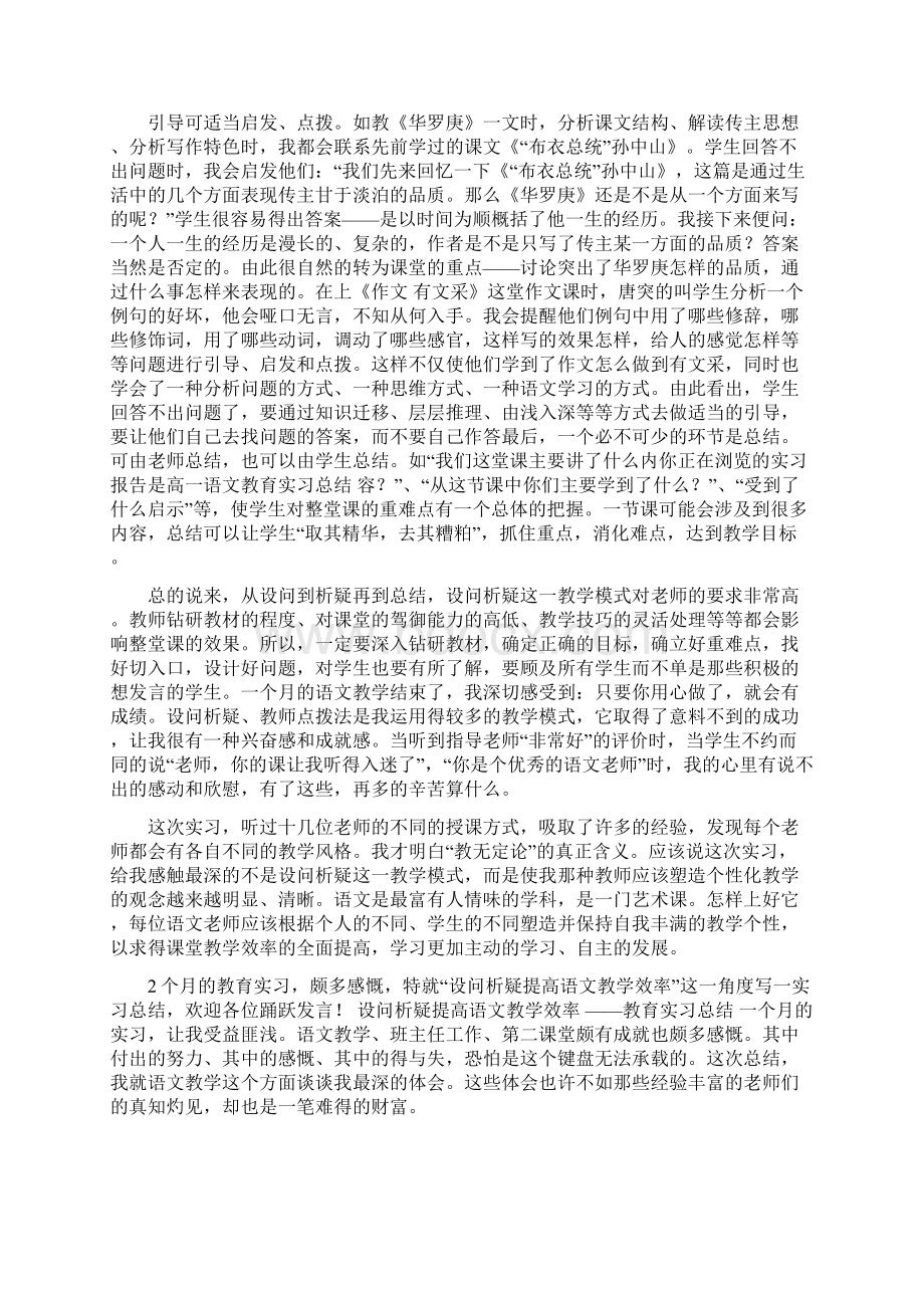 最新高一语文教育实习总结.docx_第3页