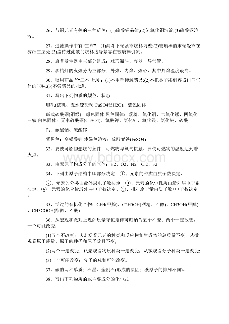 初中化学背诵知识点整理.docx_第3页