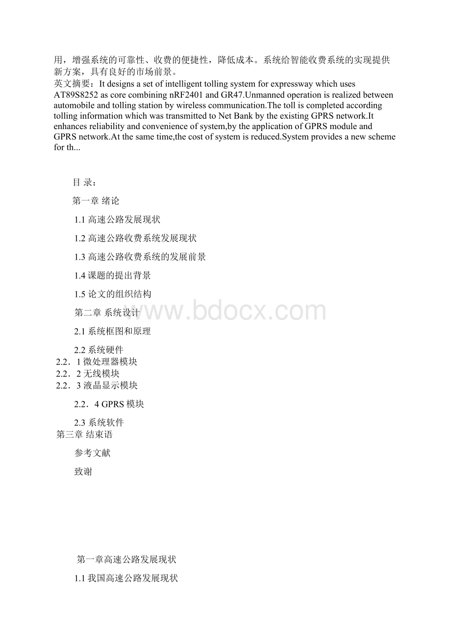 基于GPRS的高速公路智能收费系统设计.docx_第2页