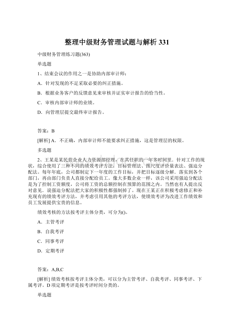 整理中级财务管理试题与解析331.docx