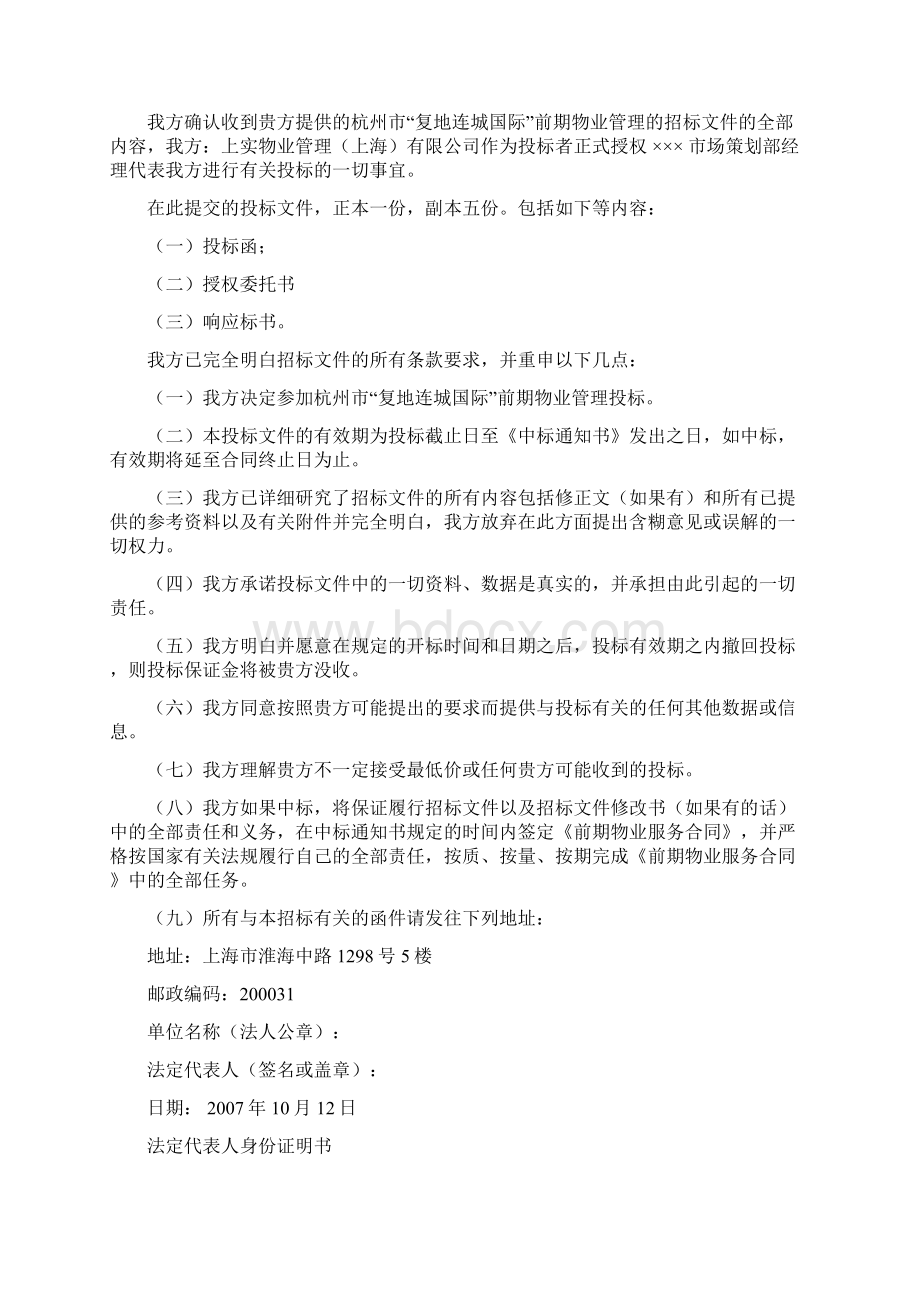 房地产复地连城国际前期物业管理投标方案doc 69页.docx_第2页