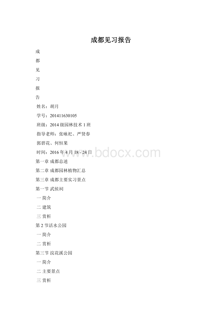 成都见习报告.docx_第1页