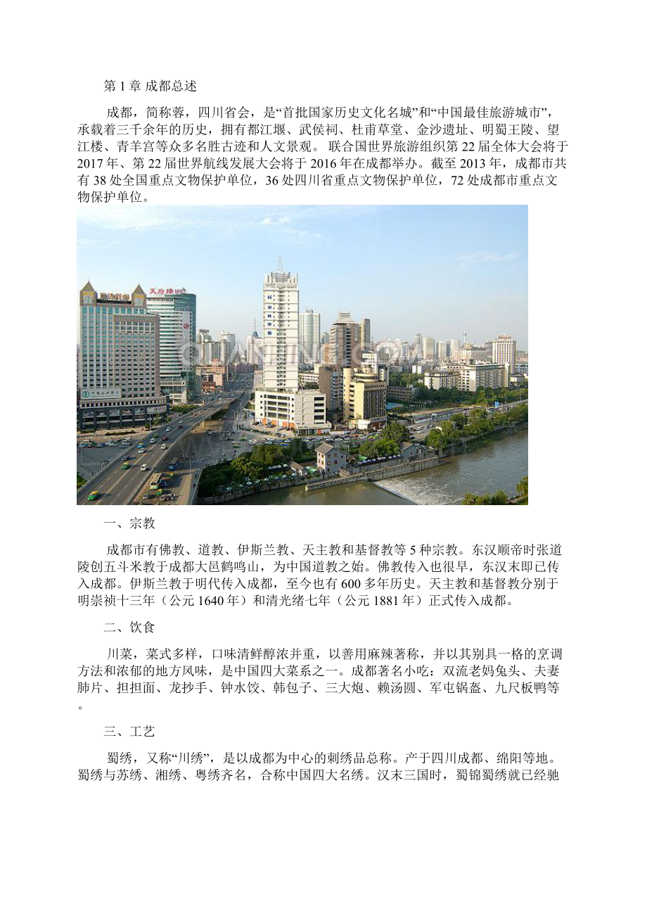 成都见习报告Word下载.docx_第3页