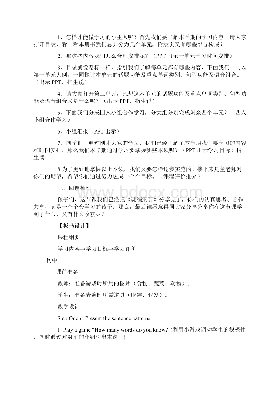 英语开学第一课教案三篇.docx_第2页