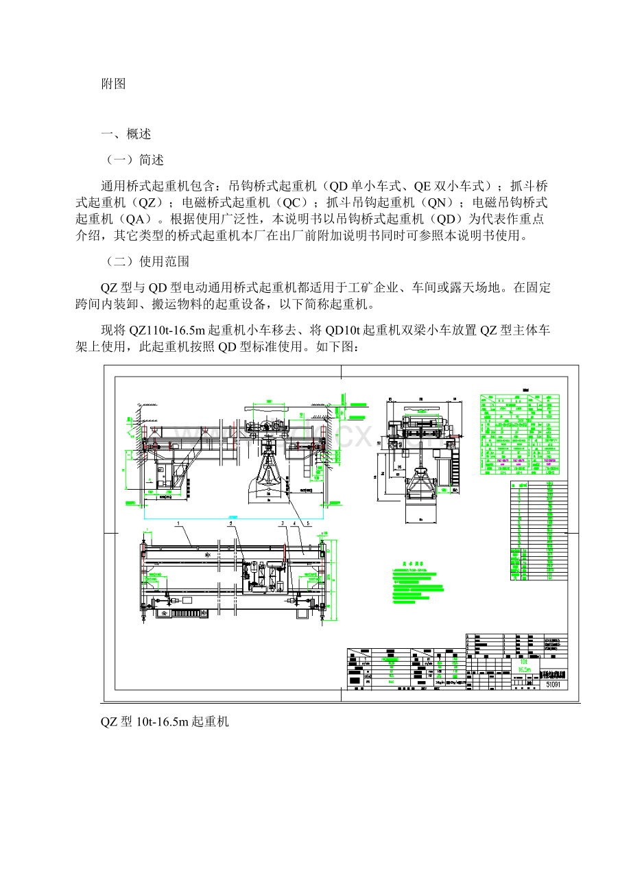 QZ通用桥式起重机改QD型通用桥式起重机方案Word文档下载推荐.docx_第3页