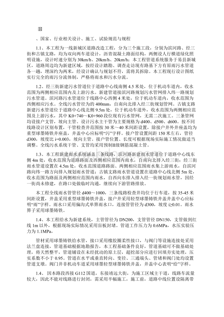 市政给排水施工方案.docx_第2页